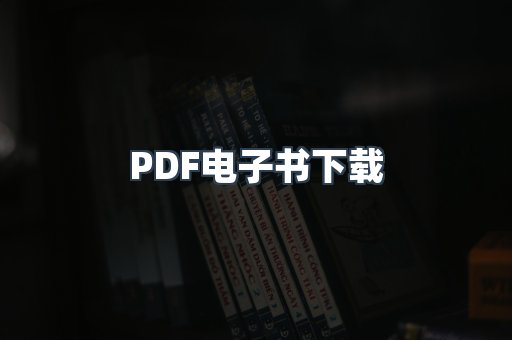 EPUB电子书